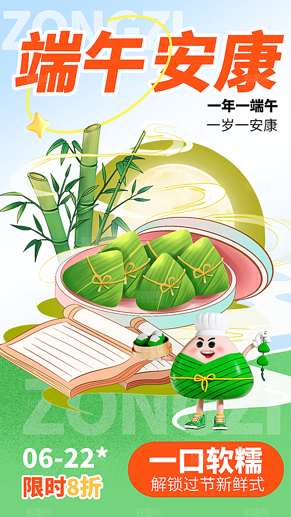 简约大气端午节节日海报模板