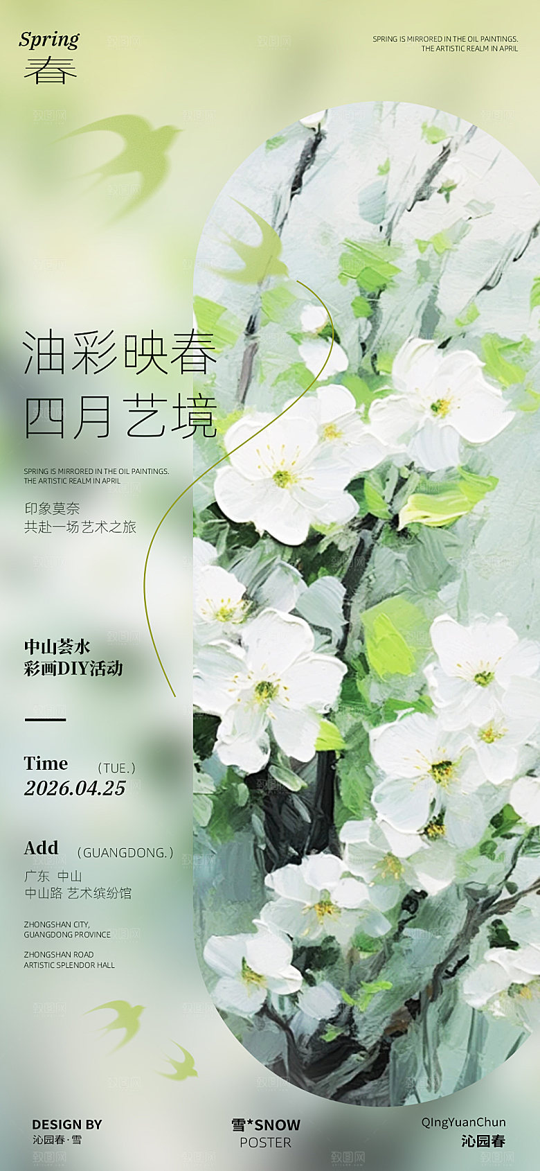 四月油画活动素材