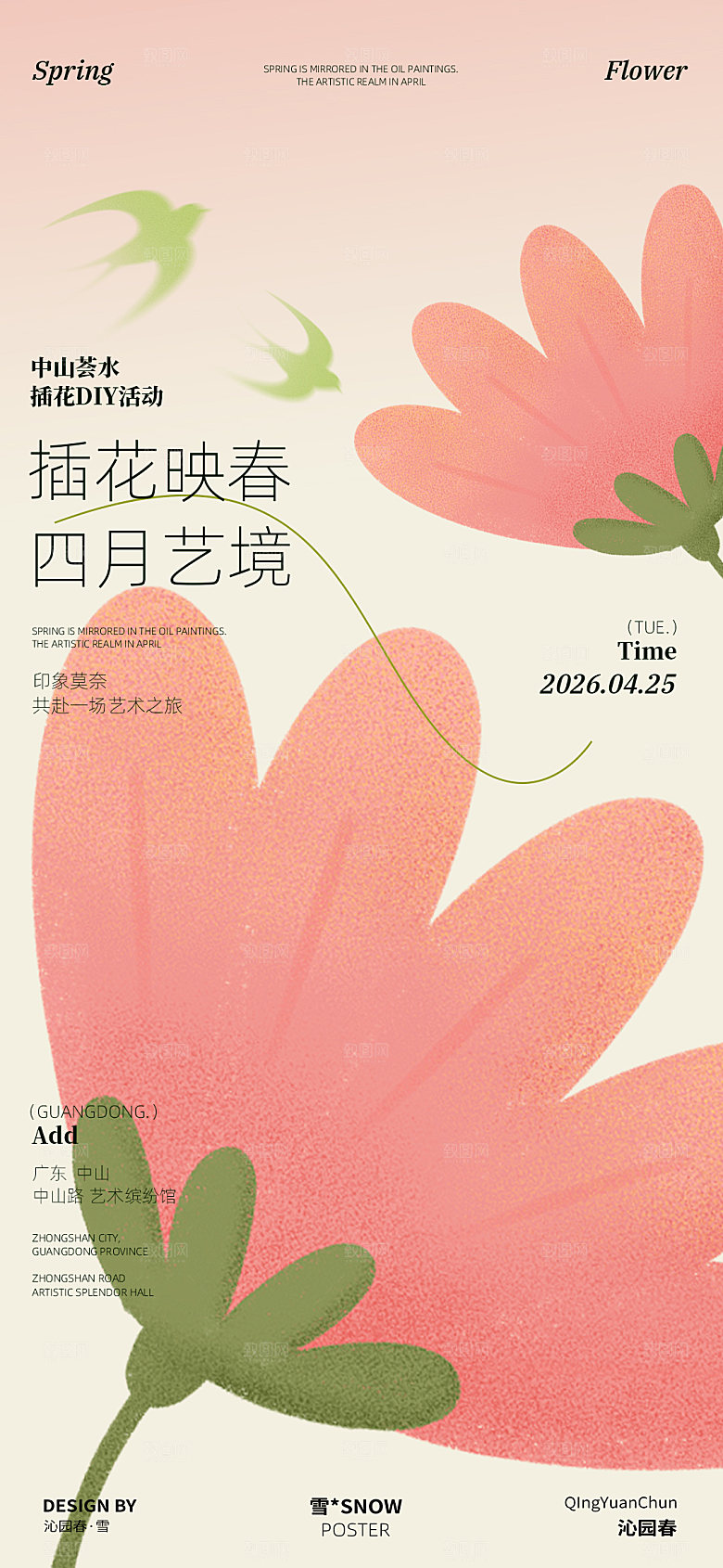 四月鲜花地产活动素材
