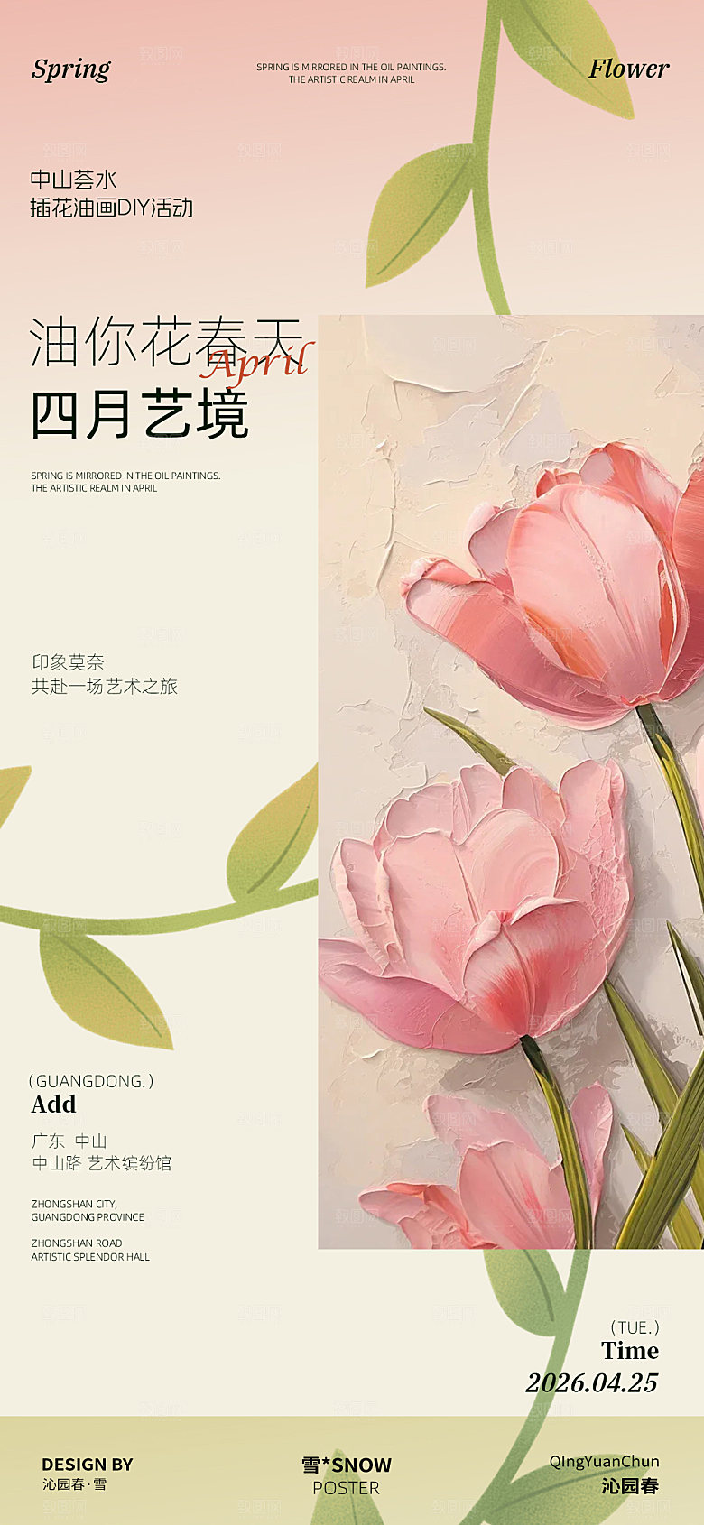 油画鲜花活动海报