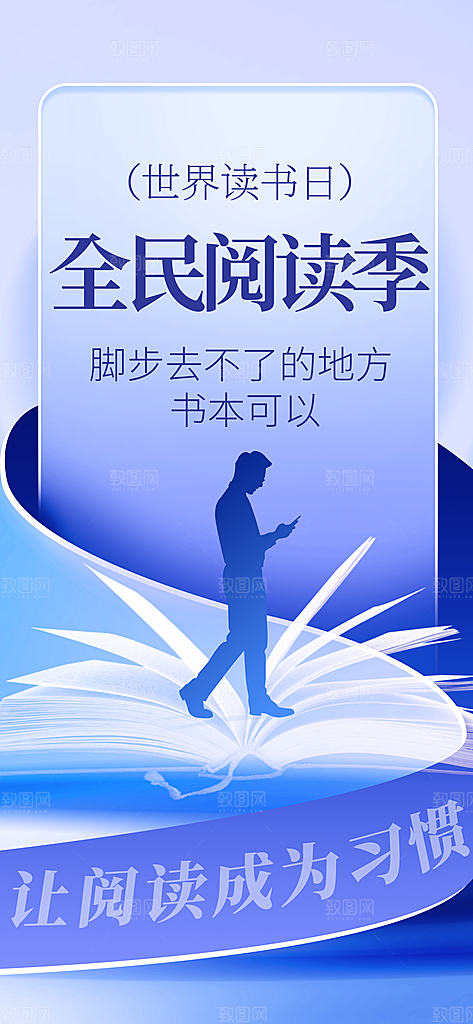 世界读书日书本书籍阅读沙龙书单图书馆海报