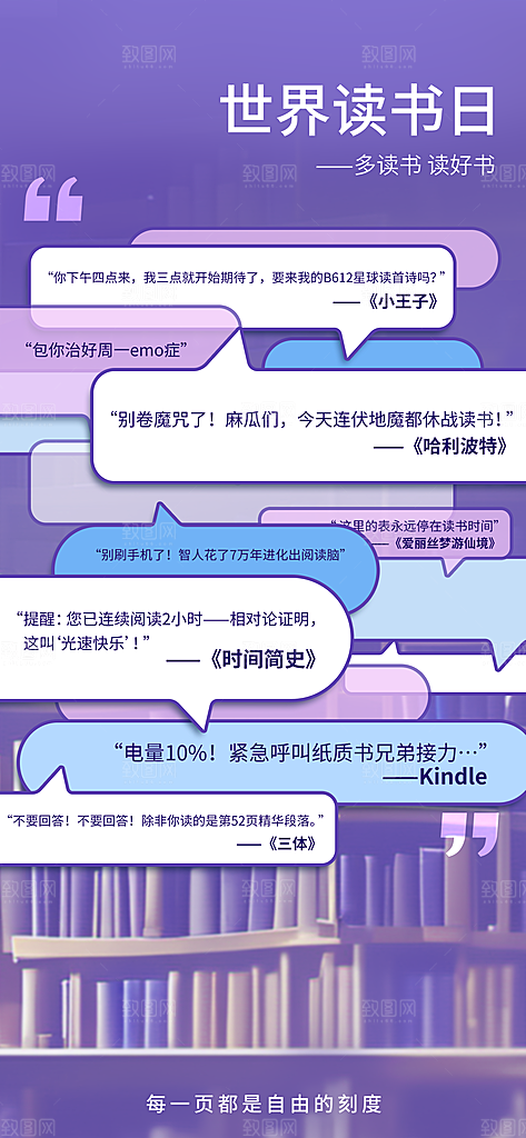 世界读书日书本书籍阅读沙龙书单图书馆海报