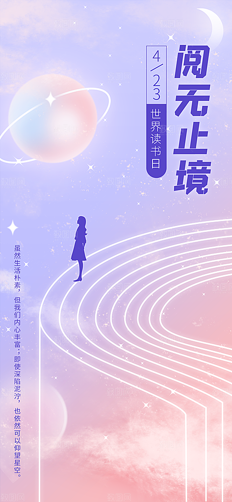 世界读书日书本书籍阅读沙龙书单图书馆海报