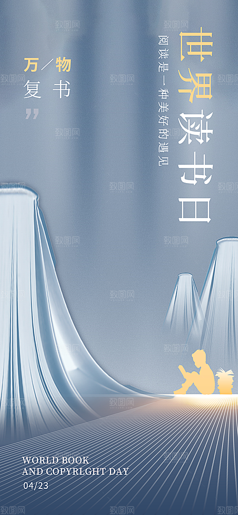 世界读书日书本书籍阅读沙龙书单图书馆海报