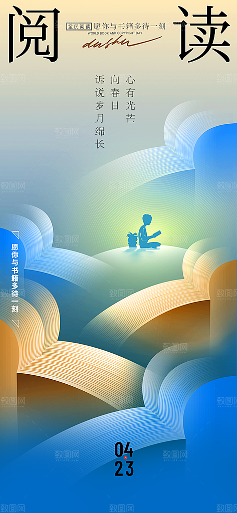 世界读书日书本书籍阅读沙龙书单图书馆海报