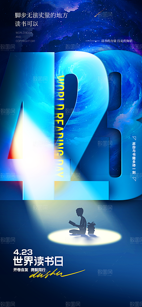 世界读书日书本书籍阅读沙龙书单图书馆海报