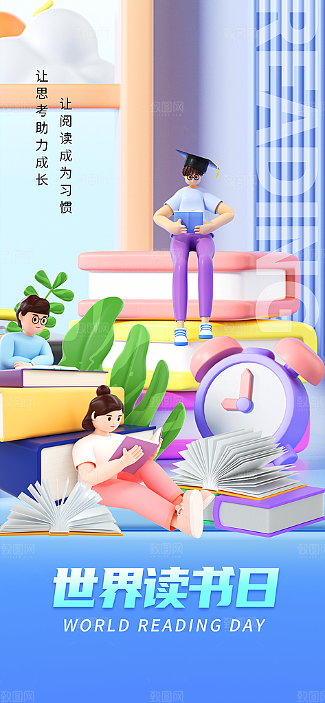 世界读书日书本书籍阅读沙龙书单图书馆海报