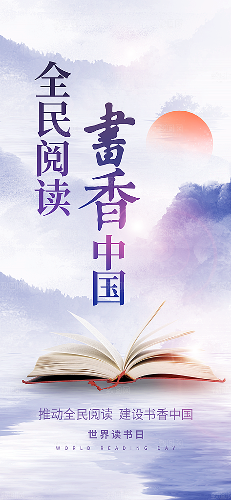 世界读书日书本书籍阅读沙龙书单图书馆海报