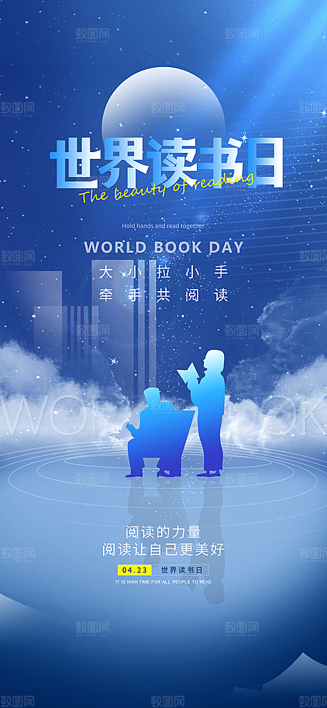 世界读书日书本书籍阅读沙龙书单图书馆海报