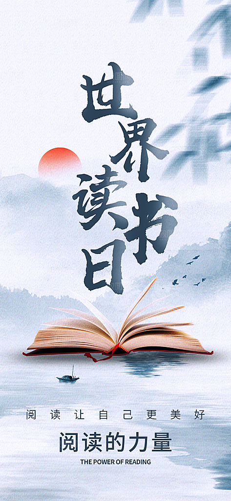 世界读书日书本书籍阅读沙龙书单图书馆海报