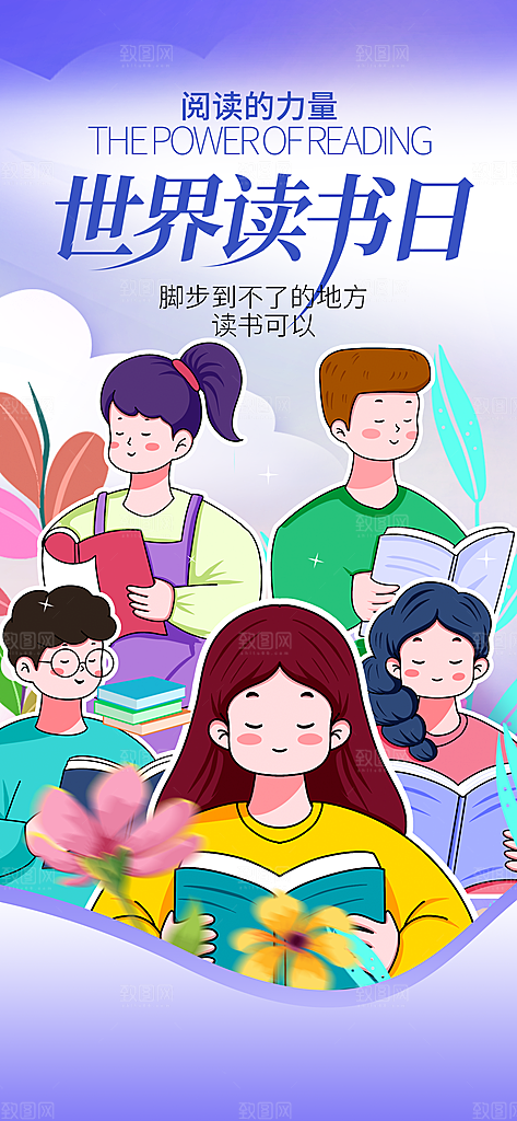 世界读书日书本书籍阅读沙龙书单图书馆海报