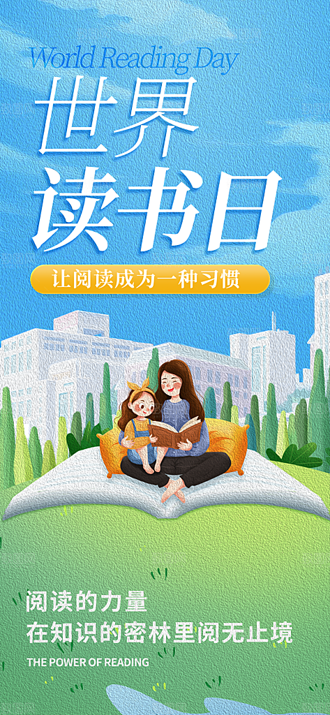 世界读书日书本书籍阅读沙龙书单图书馆海报