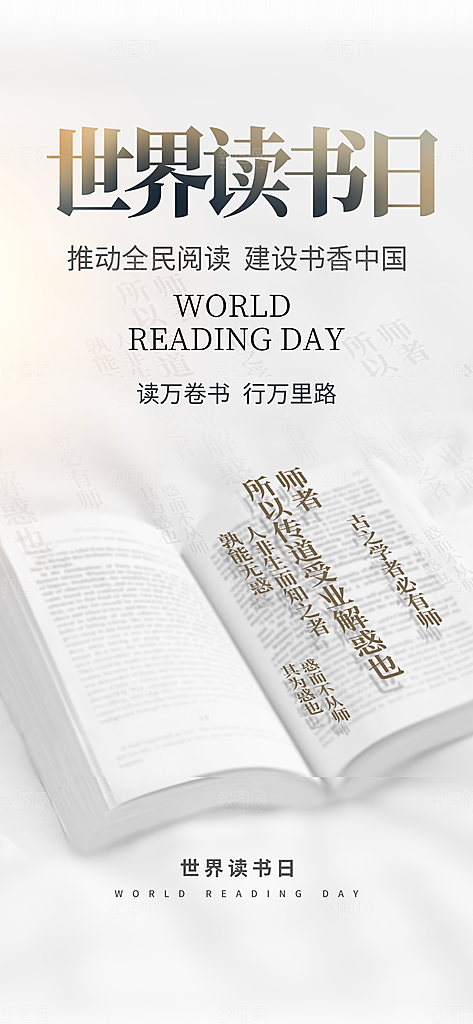 世界读书日书本书籍阅读沙龙书单图书馆海报