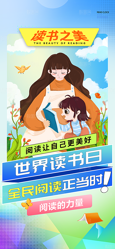 世界读书日书本书籍阅读沙龙书单图书馆海报