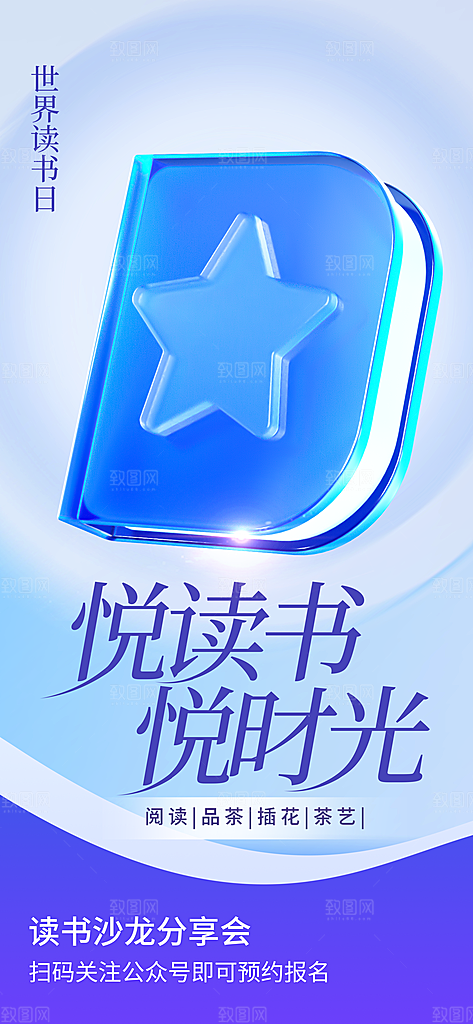 世界读书日书本书籍阅读沙龙书单图书馆海报