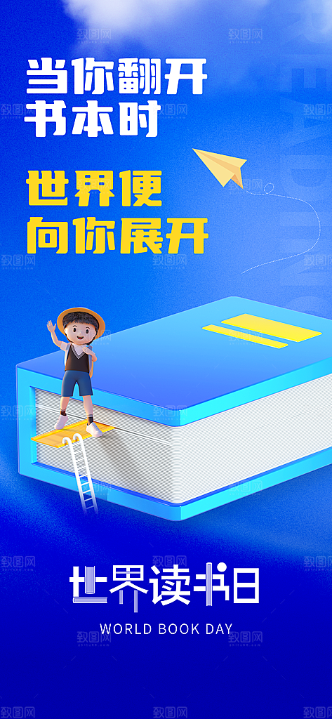 世界读书日书本书籍阅读沙龙书单图书馆海报