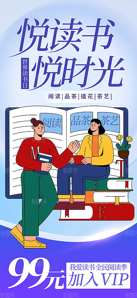 世界读书日书本书籍阅读沙龙书单图书馆海报