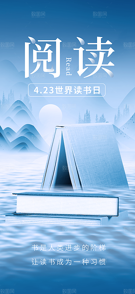 世界读书日书本书籍阅读沙龙书单图书馆海报