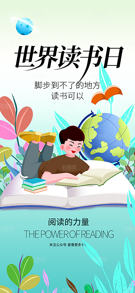 世界读书日书本书籍阅读沙龙书单图书馆海报