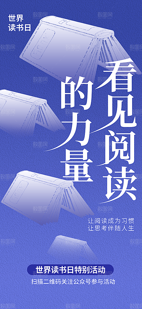 世界读书日书本书籍阅读沙龙书单图书馆海报