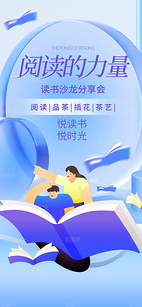 世界读书日书本书籍阅读沙龙书单图书馆海报