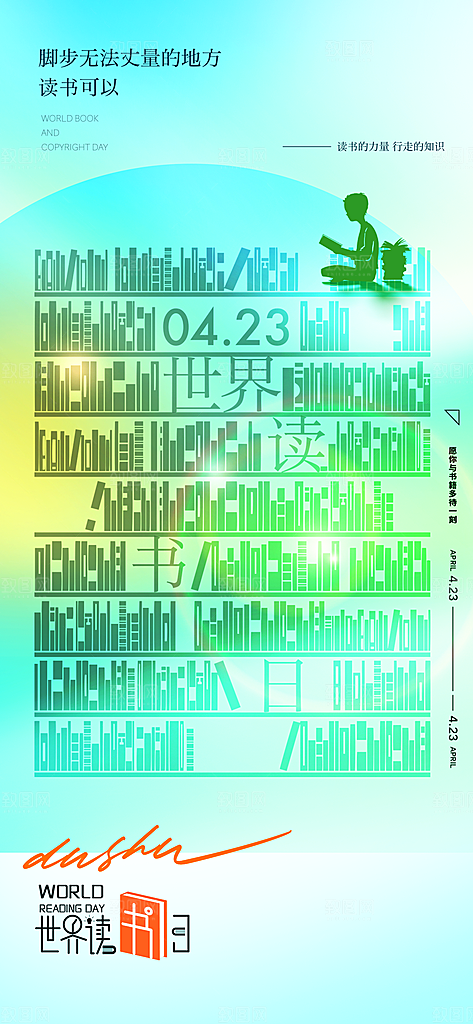 世界读书日书本书籍阅读沙龙书单图书馆海报