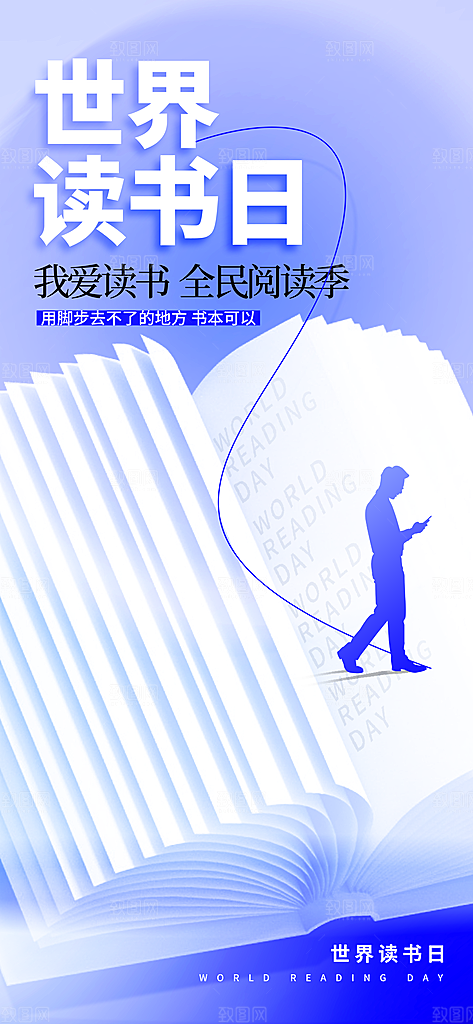 世界读书日书本书籍阅读沙龙书单图书馆海报