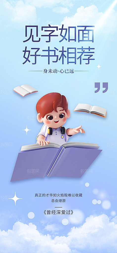 世界读书日书本书籍阅读沙龙书单图书馆海报