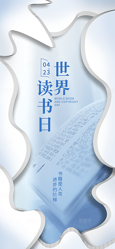 世界读书日书本书籍阅读沙龙书单图书馆海报