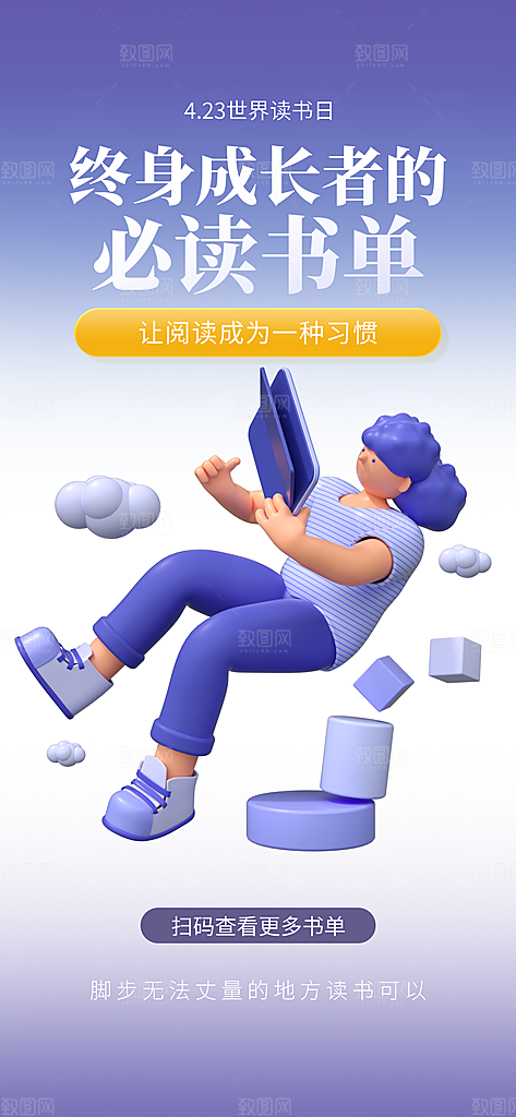 世界读书日书本书籍阅读沙龙书单图书馆海报