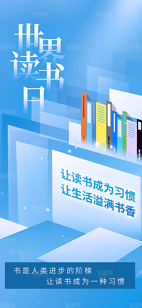 世界读书日书本书籍阅读沙龙书单图书馆海报