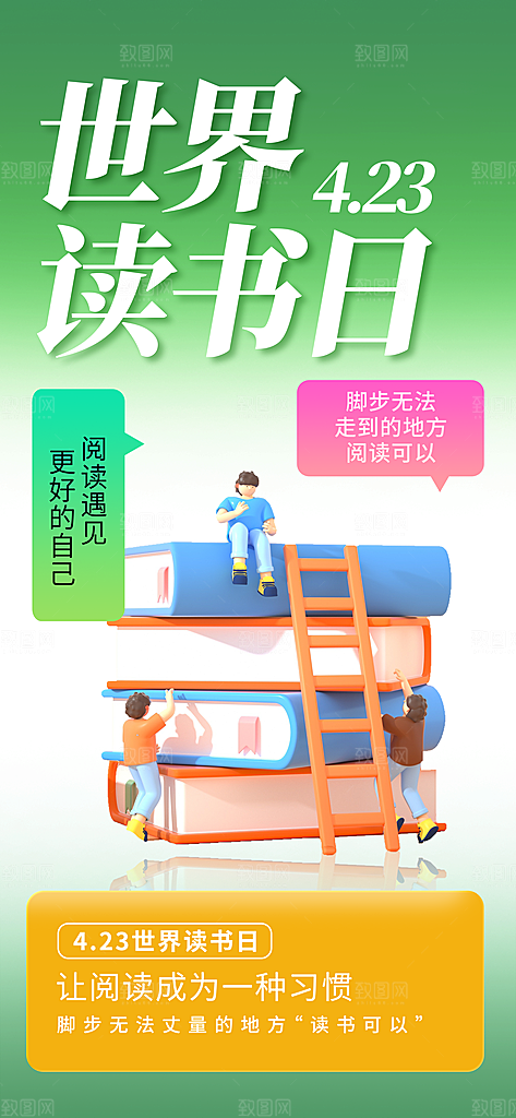 世界读书日书本书籍阅读沙龙书单图书馆海报
