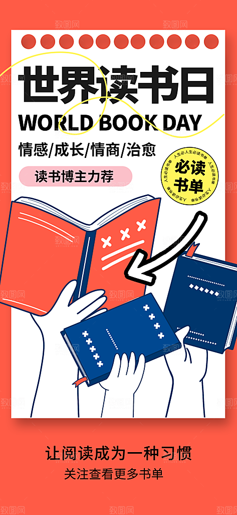 世界读书日书本书籍阅读沙龙书单图书馆海报
