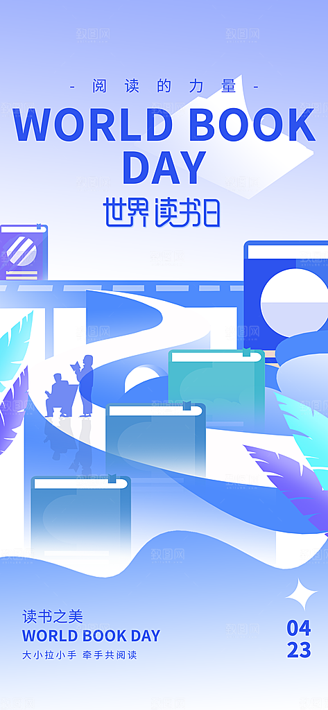 世界读书日书本书籍阅读沙龙书单图书馆海报
