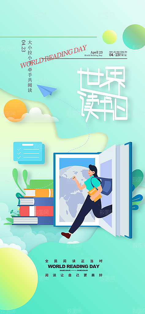 世界读书日书本书籍阅读沙龙书单图书馆海报