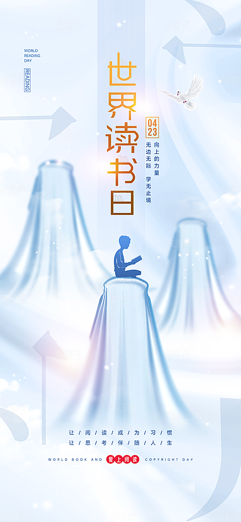 世界读书日书本书籍阅读沙龙书单图书馆海报