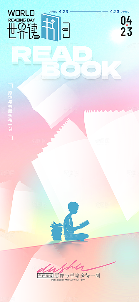 世界读书日书本书籍阅读沙龙书单图书馆海报