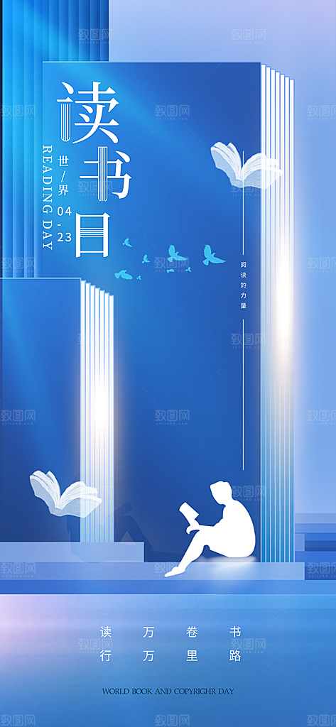 世界读书日书本书籍阅读沙龙书单图书馆海报