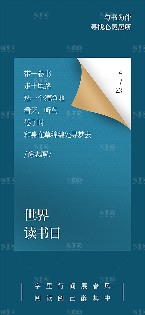 世界读书日书本书籍阅读沙龙书单图书馆海报