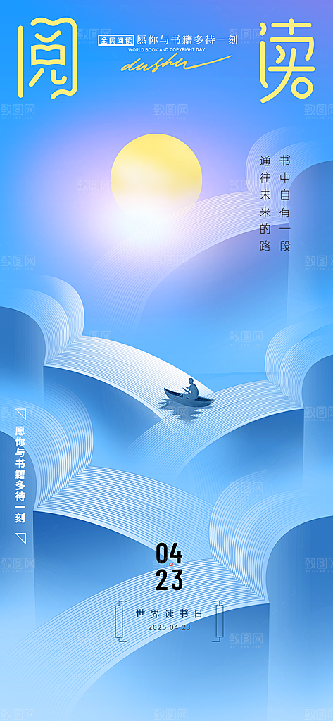 世界读书日书本书籍阅读沙龙书单图书馆海报