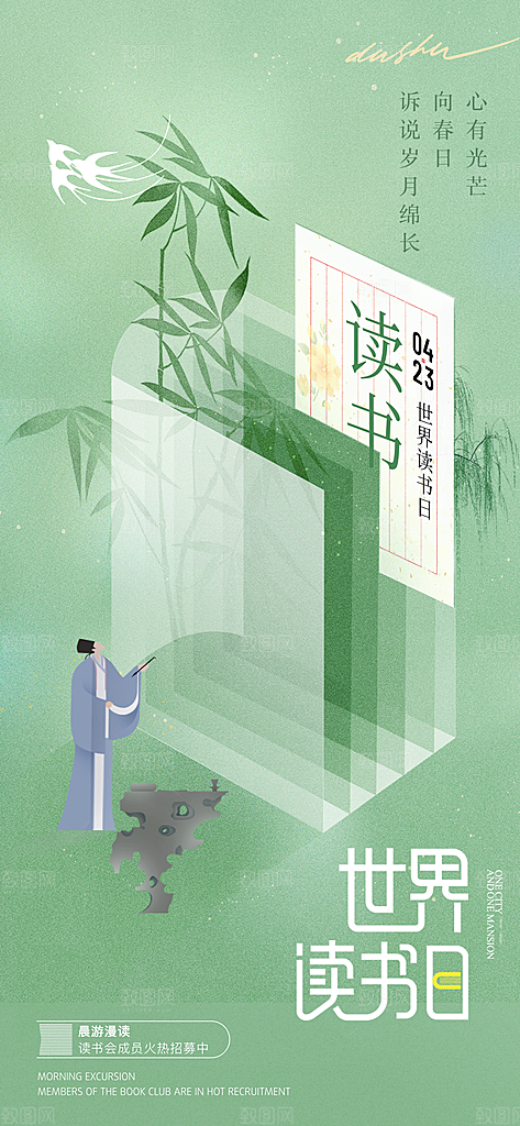 世界读书日书本书籍阅读沙龙书单图书馆海报