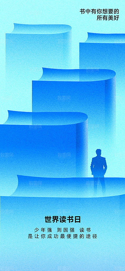世界读书日书本书籍阅读沙龙书单图书馆海报