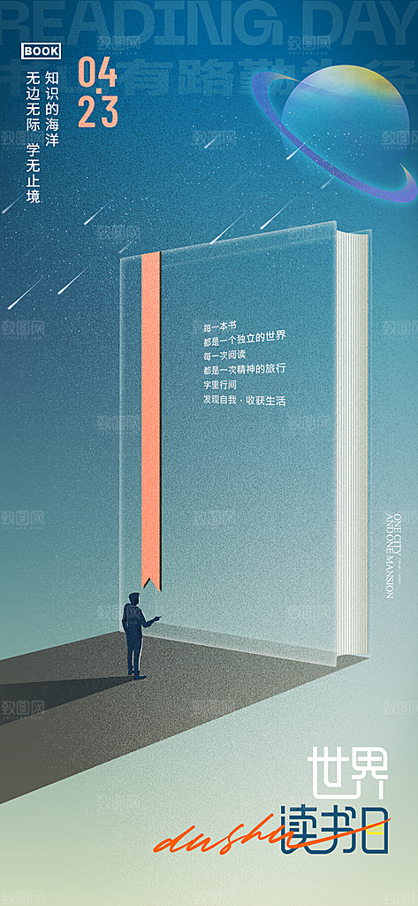 世界读书日书本书籍阅读沙龙书单图书馆海报