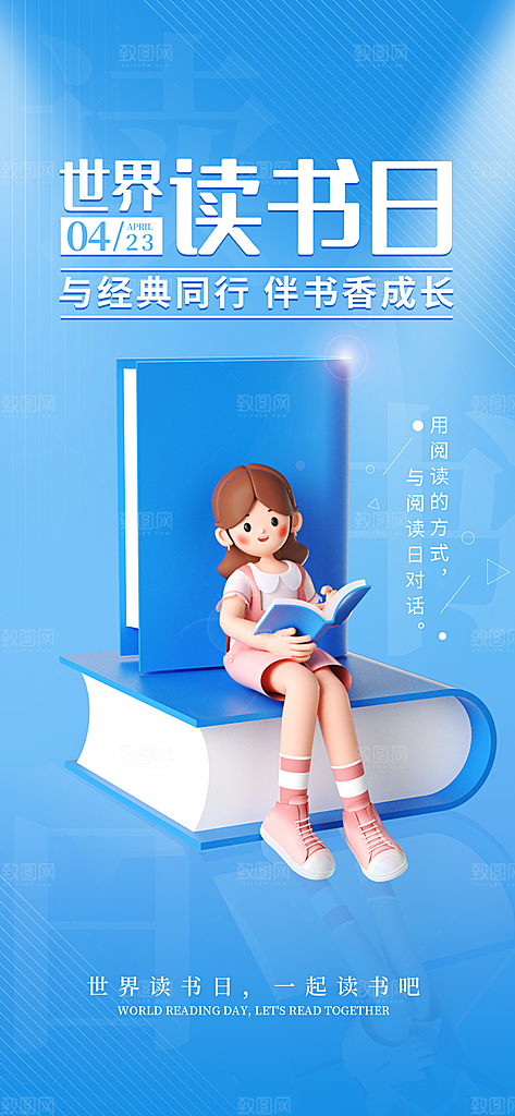 世界读书日书本书籍阅读沙龙书单图书馆海报