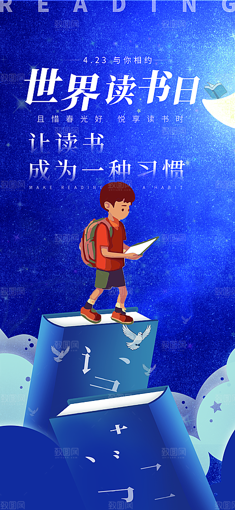 世界读书日书本书籍阅读沙龙书单图书馆海报
