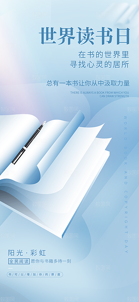 世界读书日书本书籍阅读沙龙书单图书馆海报