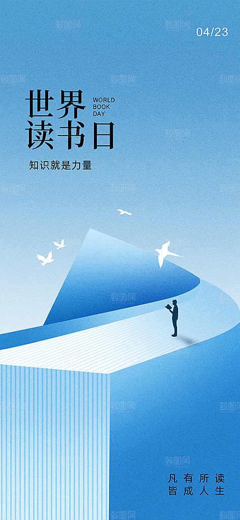 世界读书日书本书籍阅读沙龙书单图书馆海报