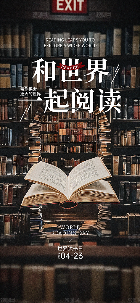 世界读书日书本书籍阅读沙龙书单图书馆海报