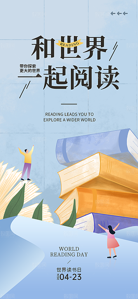 世界读书日书本书籍阅读沙龙书单图书馆海报