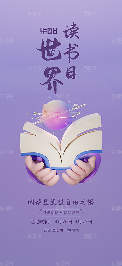 世界读书日书本书籍阅读沙龙书单图书馆海报